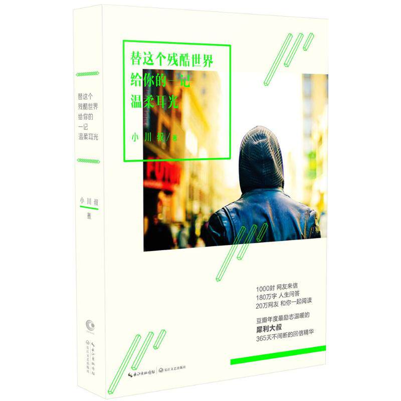 正版替这个残酷世界给你的一记温柔耳光