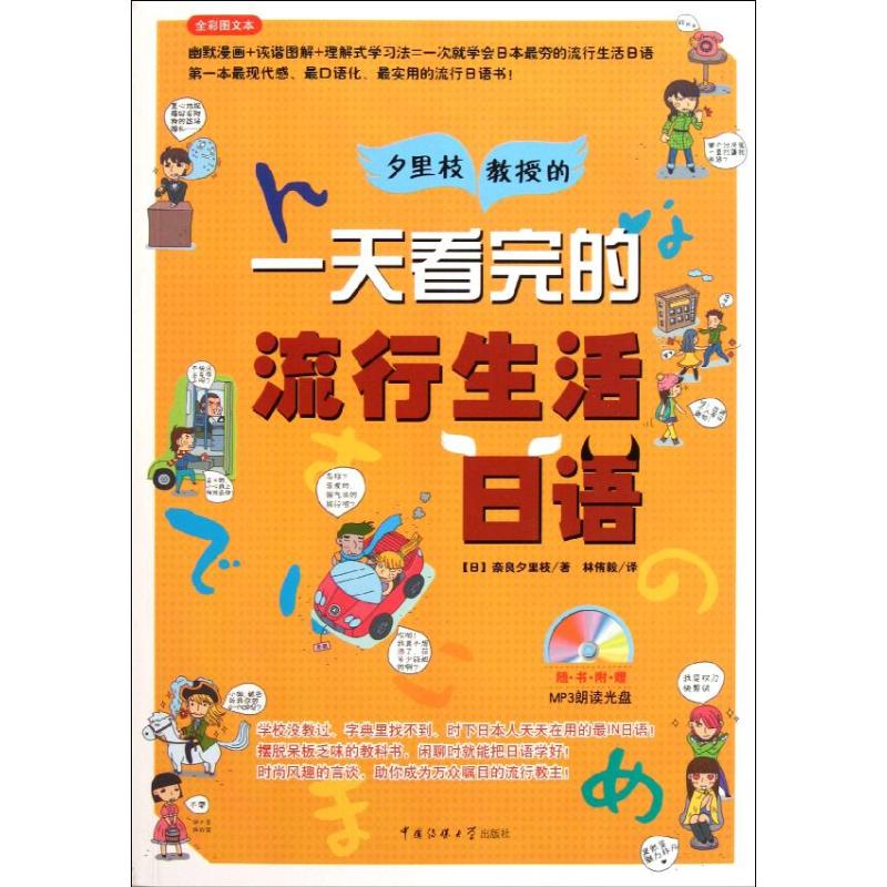 正版看完的流行生活日语