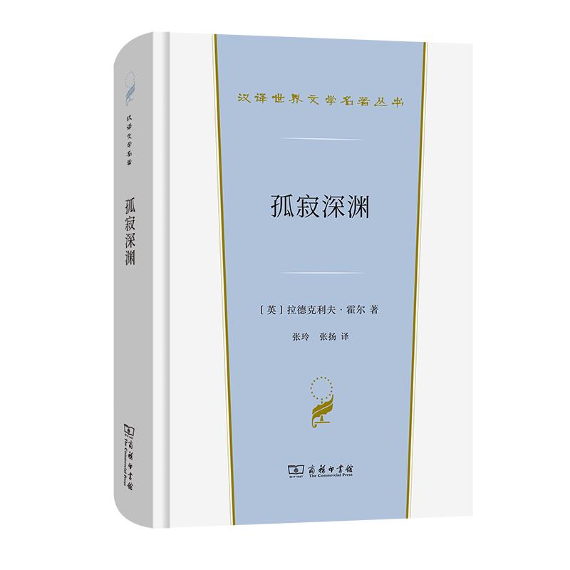 正版孤寂深渊