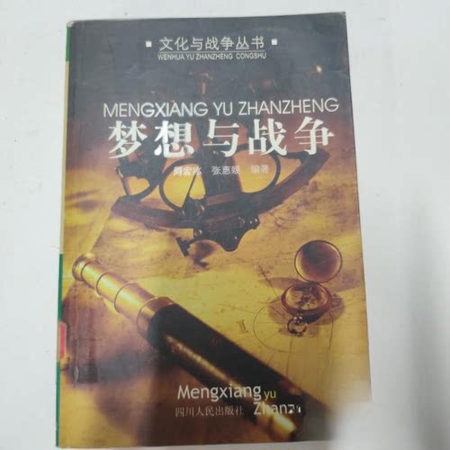 正版梦想与战争