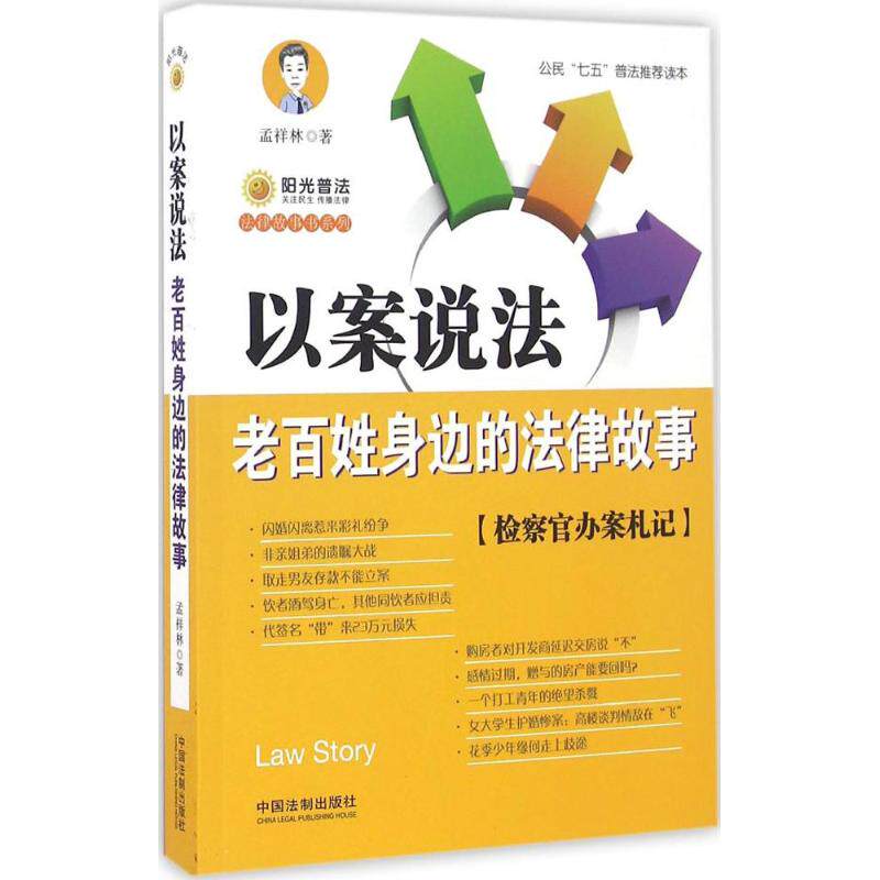 正版以案说法
