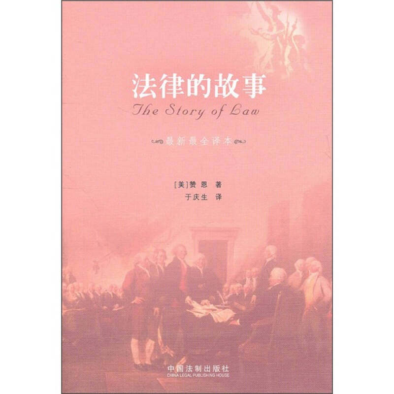 正版法律的故事