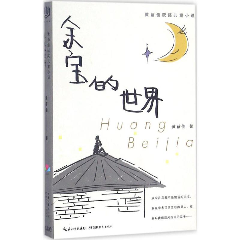 正版余宝的世界