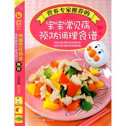 正版健康餐桌2-宝宝常见病预防调理食谱