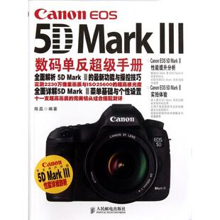 Canon EOS5D Mark(Ⅲ数码单反手册)正版