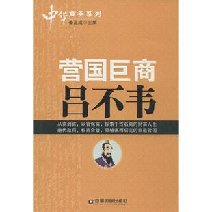 营国巨商吕不韦正版