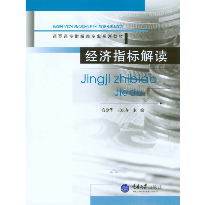 正版经济指标解读