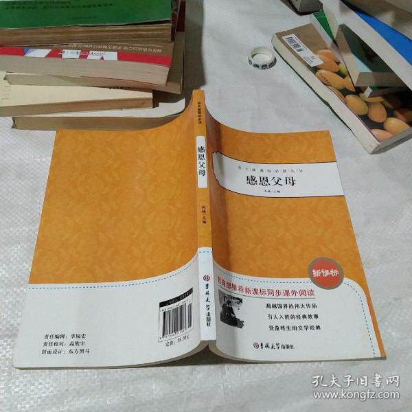 正版感恩父母 大悦读 感恩系列