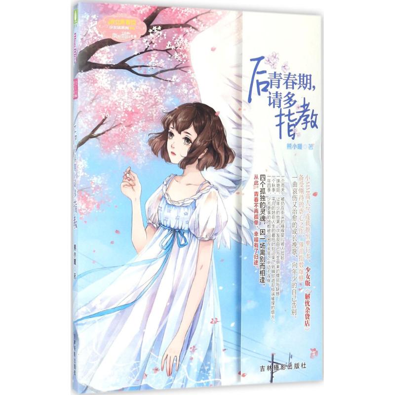 正版后青春期,请多指教