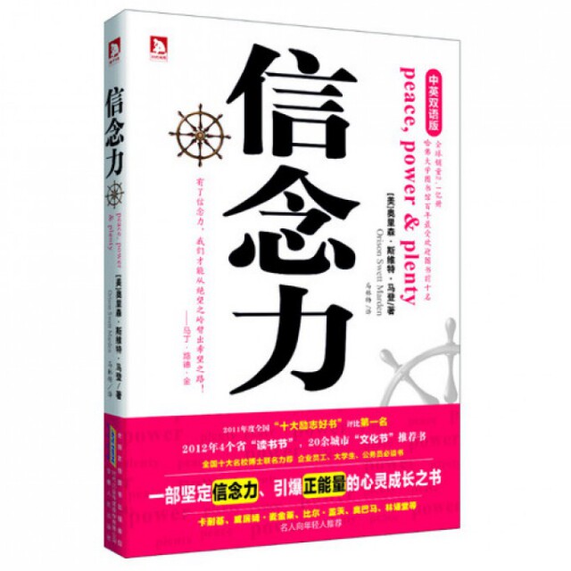 正版信念力(中英双语版)