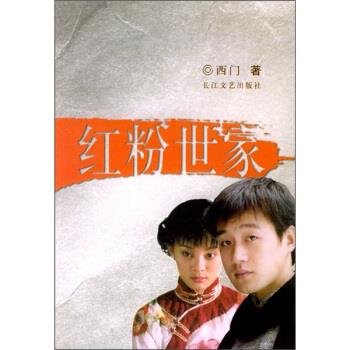 正版红粉世家
