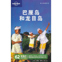 正版巴厘岛和龙目岛-中文第二版
