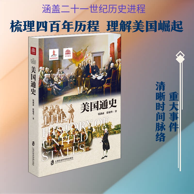 正版美国通史