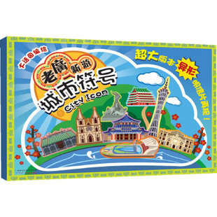 正版老广新游之城市符号(明信片)