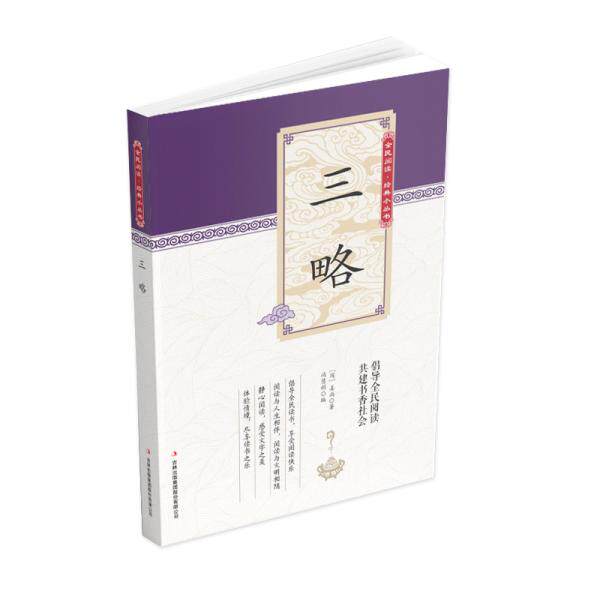 正版三略