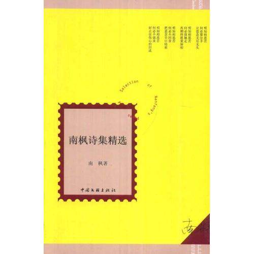 正版楠枫诗集精选