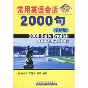 正版常用英语会话2000句