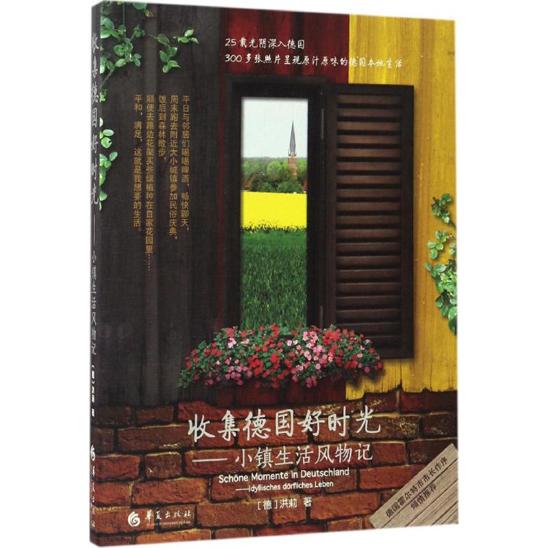 正版收集德国好时光