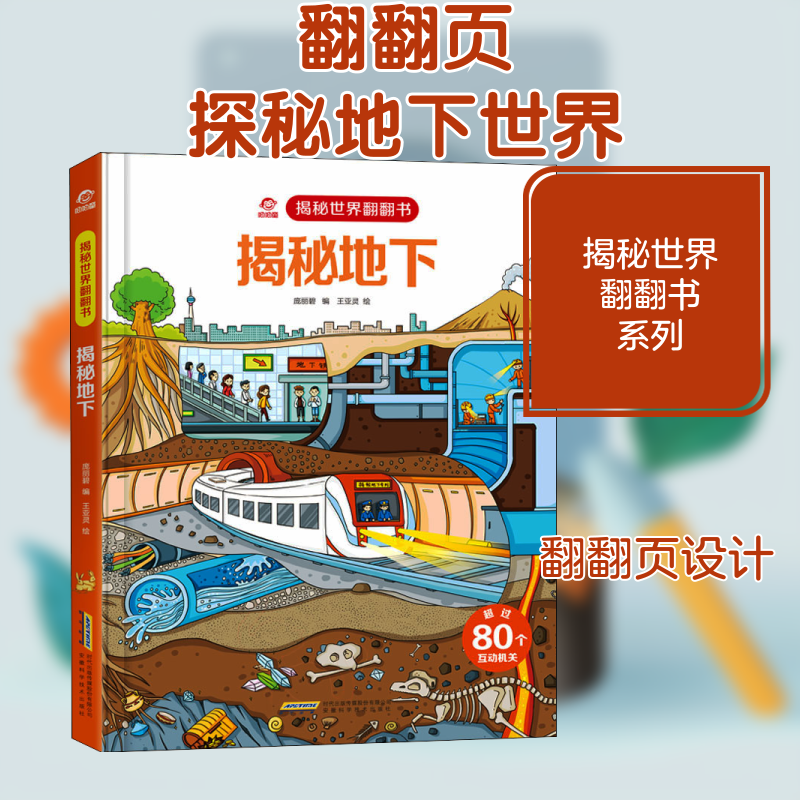 正版揭秘地下
