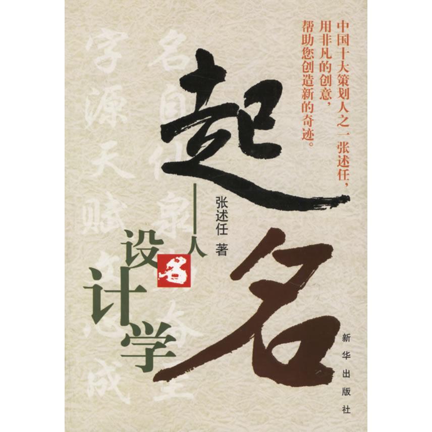 正版起名-人名设计学