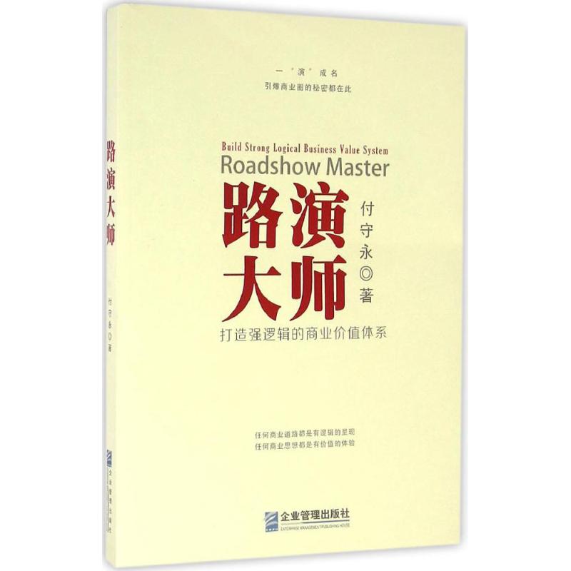 正版路演大师