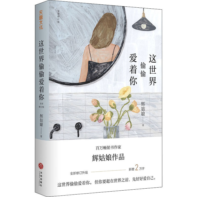 正版这世界偷偷爱着你