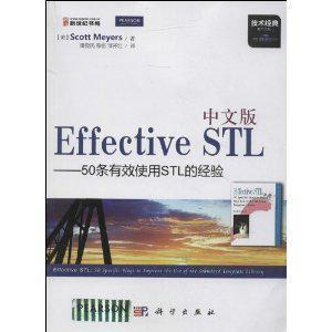 Effective STL中文版-50条有效使用STL的经验正版
