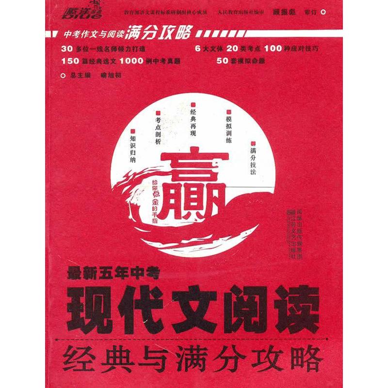 正版中考作文绝妙素材集锦与运用技巧