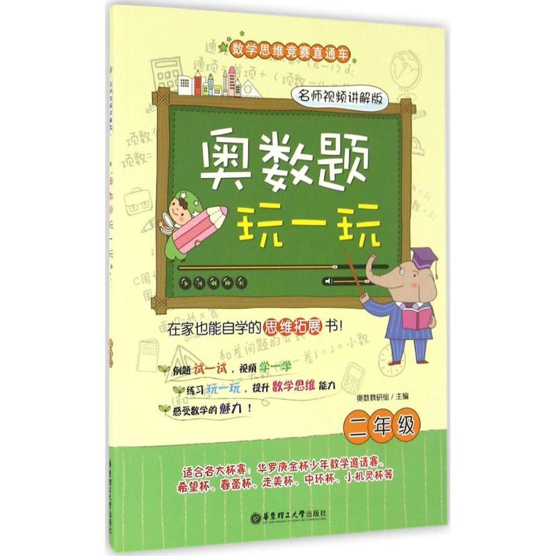 正版奥数题玩一玩
