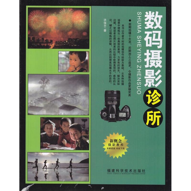 正版数码摄影诊所
