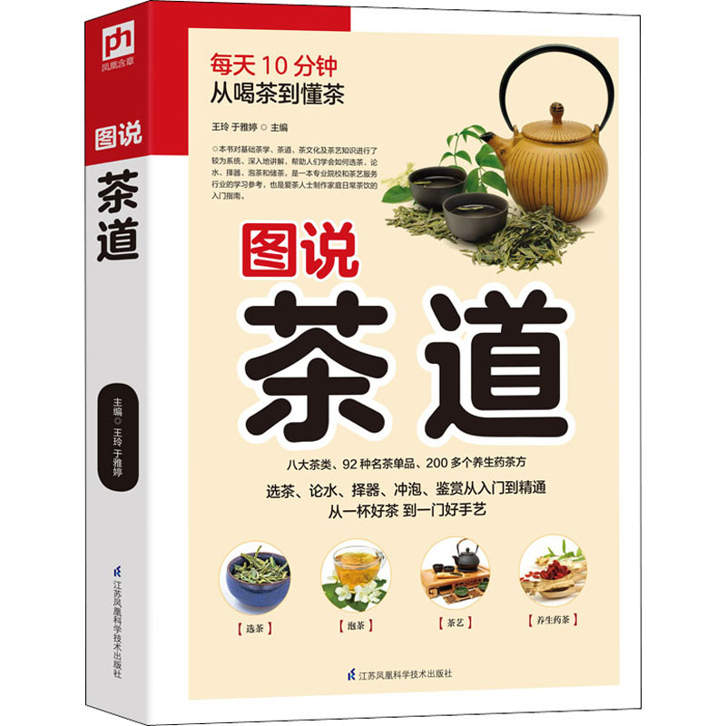 正版图说茶道