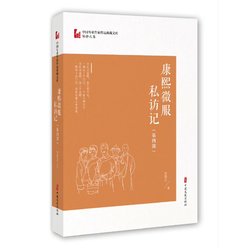 正版康熙微服私访记(第4部)