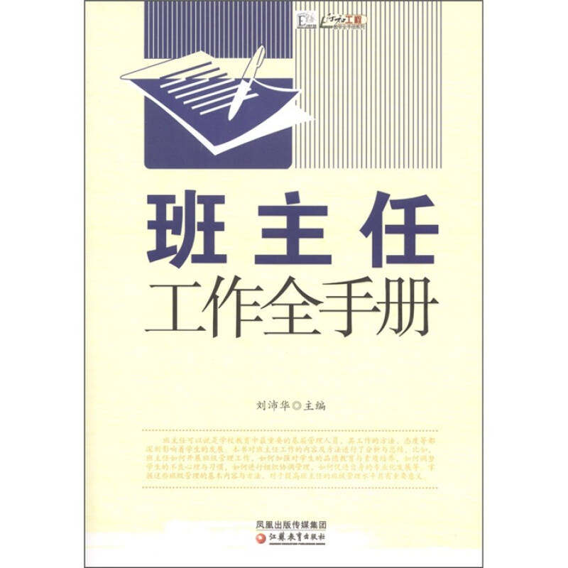 正版班主任工作全手册