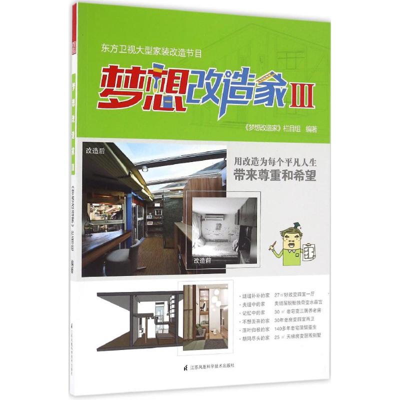 正版梦想改造家