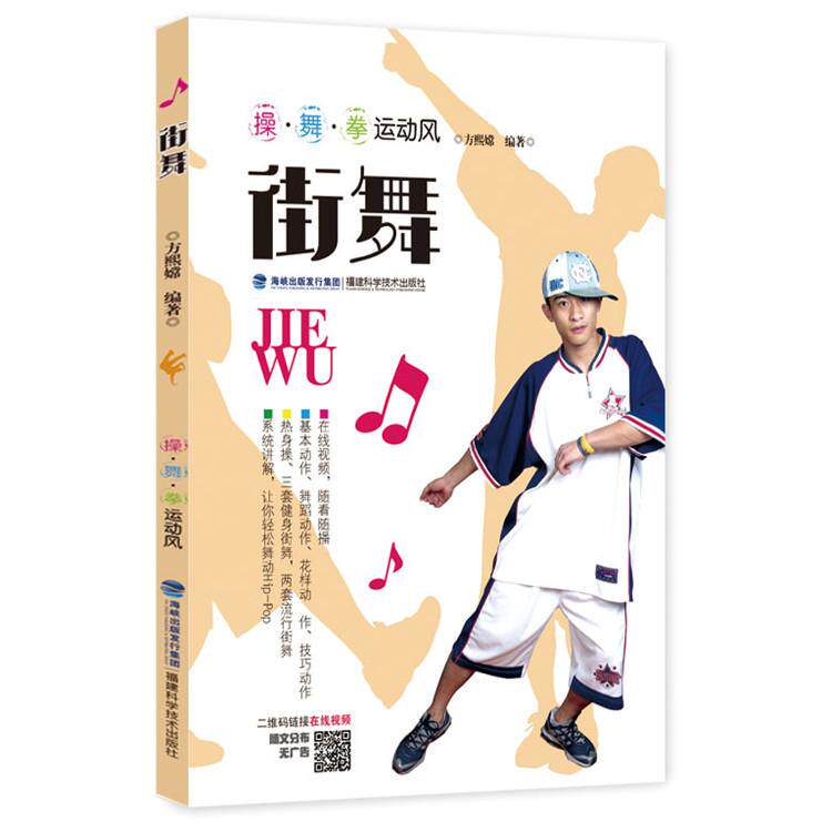 正版街舞