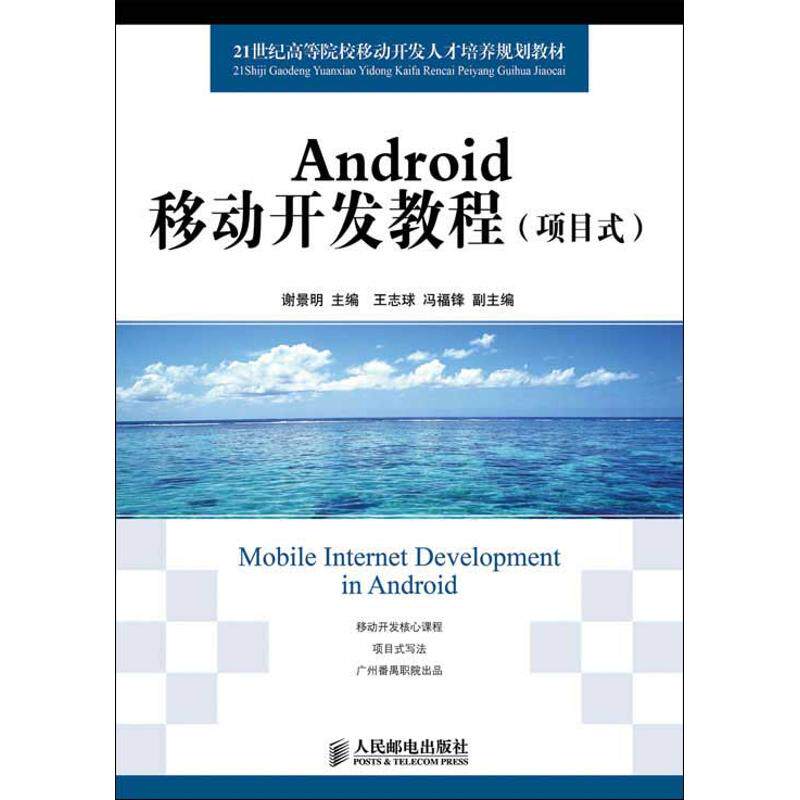 正版Android移动开发教程(项目式)