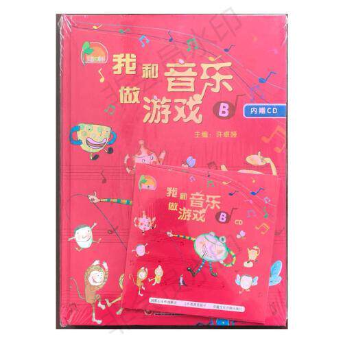 正版我和音乐做游戏B内赠CD许卓娅江苏教育出版社