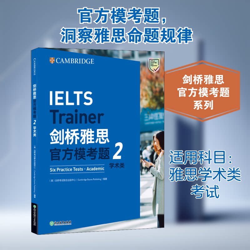 正版剑桥雅思官方模考题 2 学术类