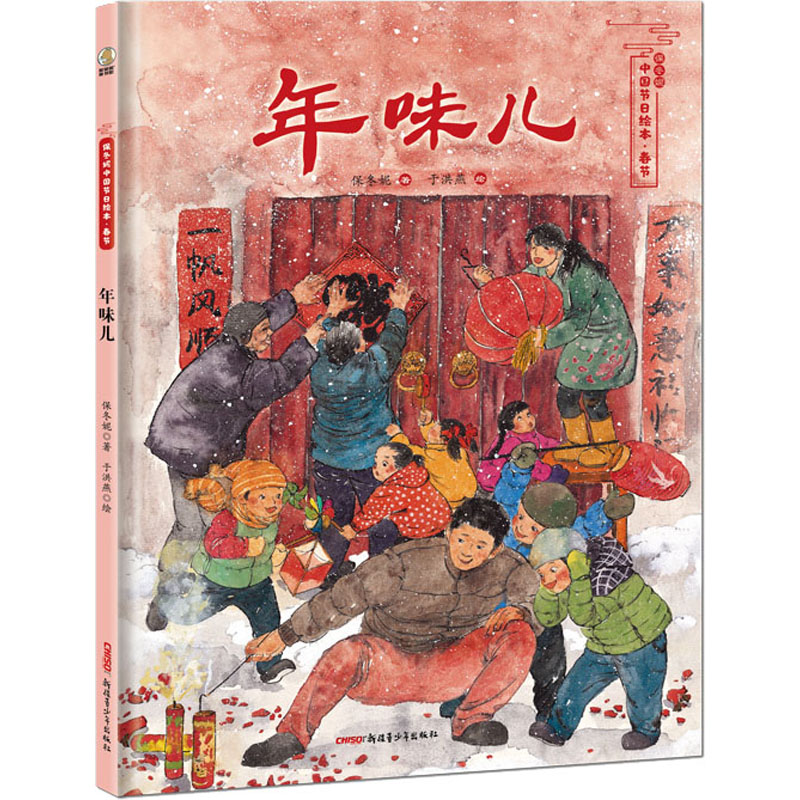 正版春节 年味儿
