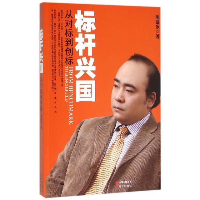 正版标杆兴国(从对标到创标)