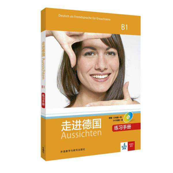 正版走进德国(B1)(练习手册)(配1张CD光盘.1张DVD光盘)