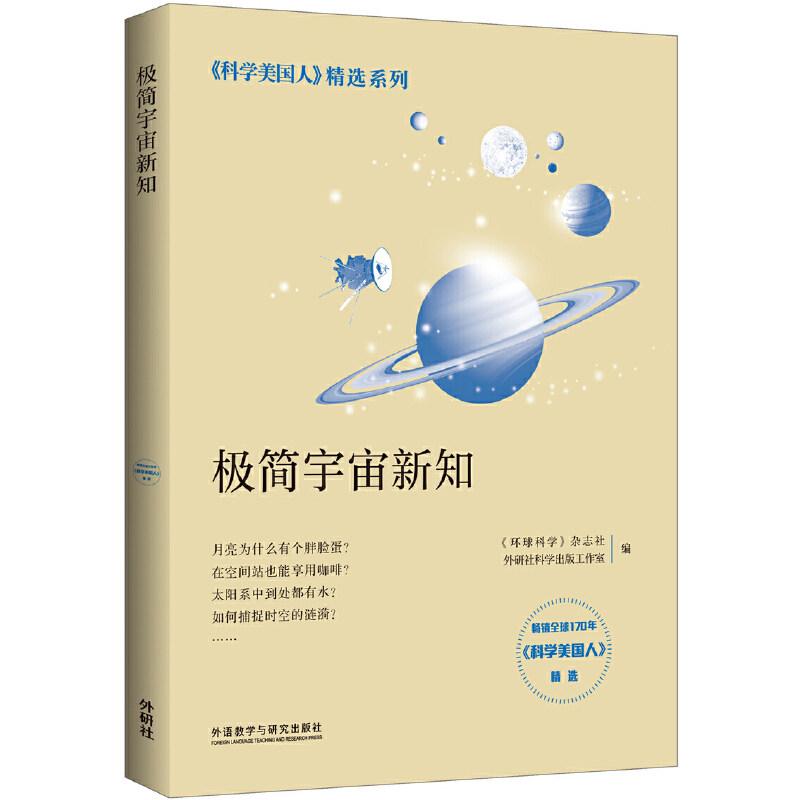 正版极简宇宙新知