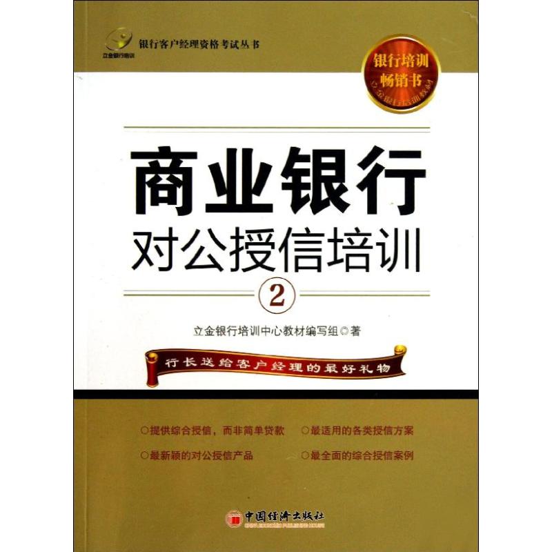 正版商业银行对公授信培训