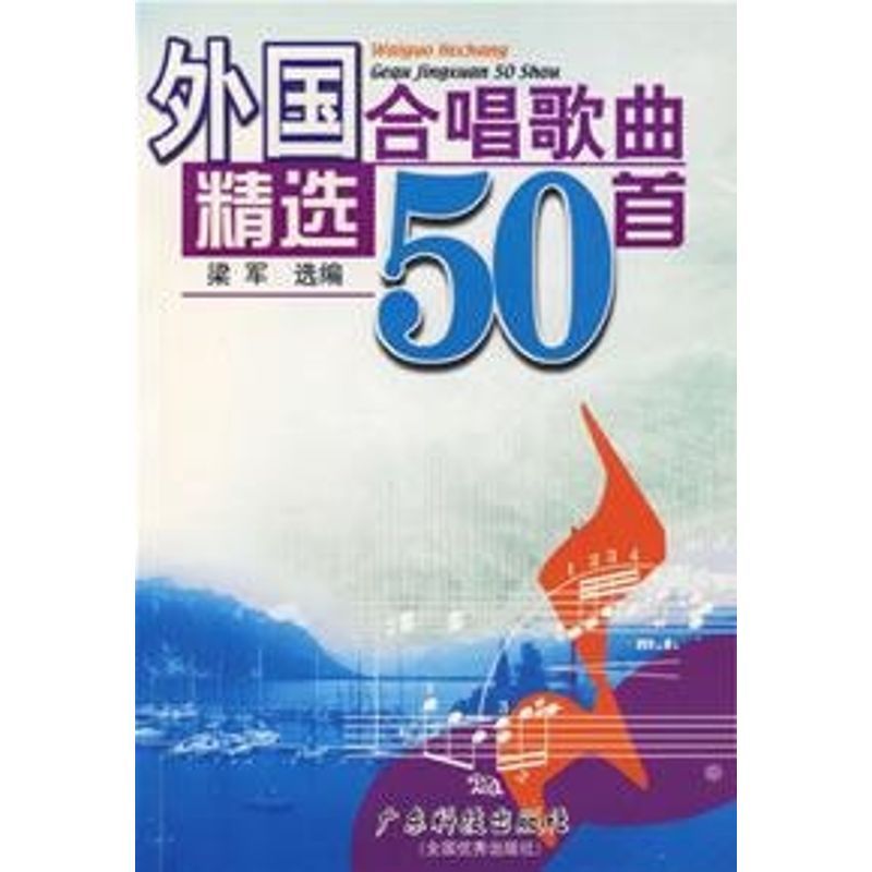正版外国合唱歌曲精选50首