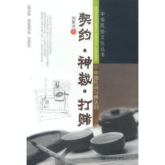 正版契约.神裁.打赌