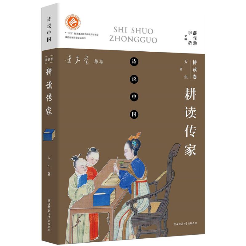 正版耕读传家