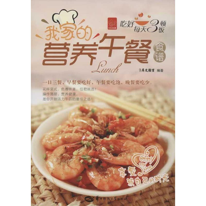 正版我家的营养午餐食谱