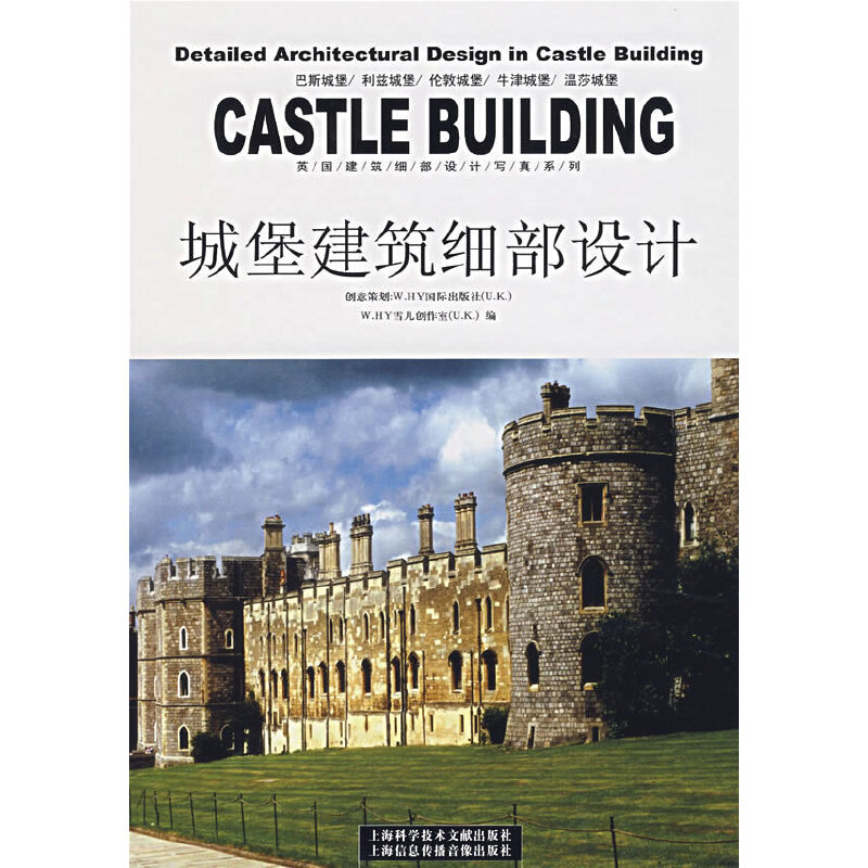 正版城堡建筑细部设计
