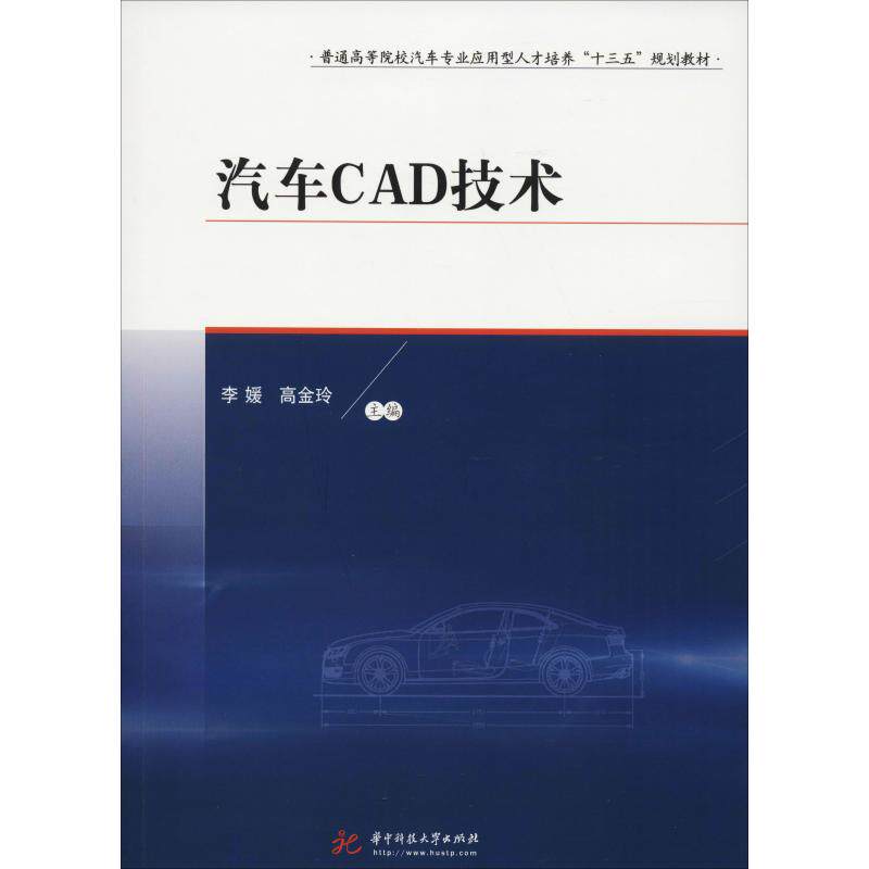 正版汽车CAD技术