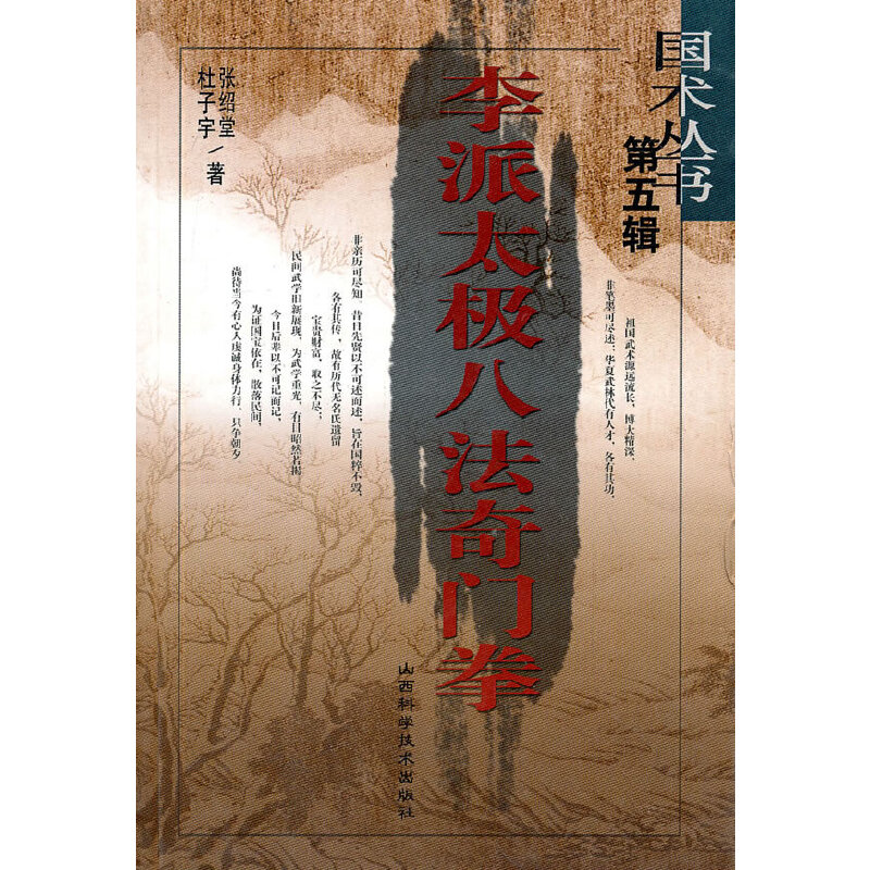 正版李派太极八法奇门拳